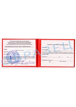Образец квалификационного удостоверения Вилючинск Обучение пожарно техническому минимуму